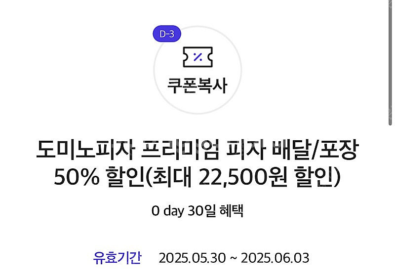 도미노피자 프리미엄 피자 배달/포장 50% 할인(최대 ...--0