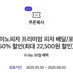 도미노피자 프리미엄 피자 배달/포장 50% 할인(최대 22,500원 할인) (구매문의채팅으로연락주세요)