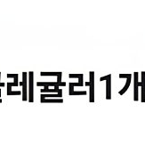 배라 싱글레귤러킹 판매