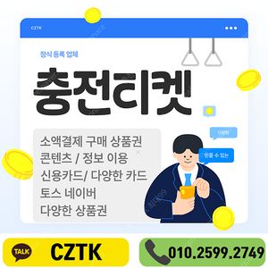 셀러등록 리니지/소액/컨텐츠/메랜/정보/상품권삽니다 신용카드 한도 상품권 할부구매 및 판매가능/햇살론/코나/다날배터리/하이브리드/체크 모두 다 취급