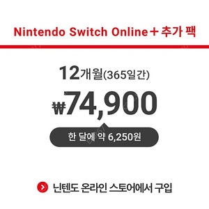 닌텐도 스위치 온라인 추가팩