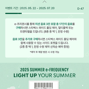 스타벅스 스벅 프리퀀시 일반 1개 미션 1개 일괄 5600원 판매