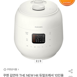 쿠첸 밥솥 10인용