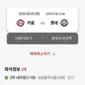 롯데자이언츠 티켓 정가양도 1장
