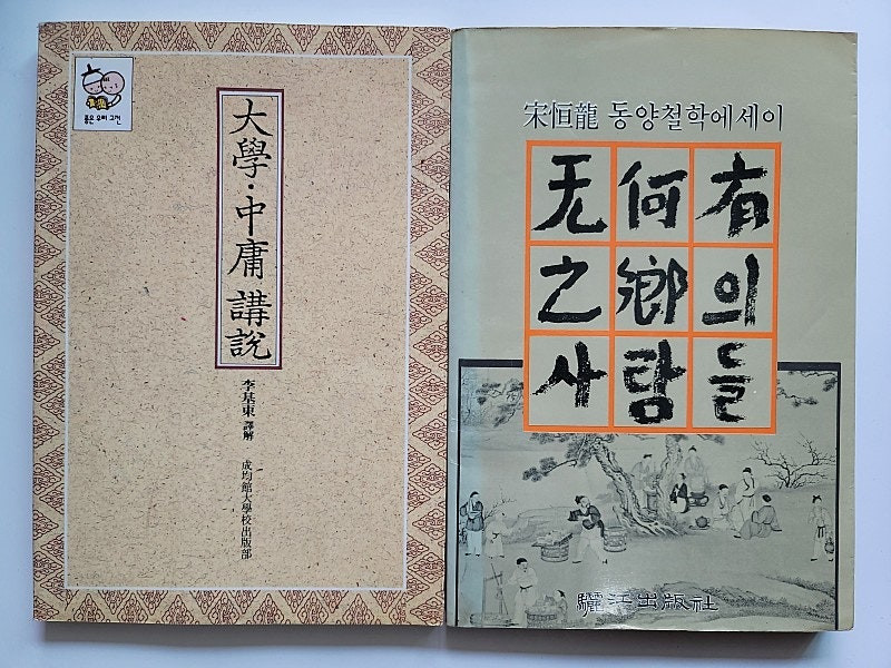 양명철학 왕필의 철학 백서 노자. 노장철학으로 동아시아문화를 읽는다 도문공과경 세계문양대전. 미술해부도 달마보전 몰... 이미지