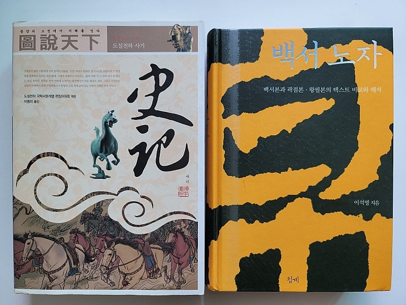 양명철학 왕필의 철학 백서 노자. 노장철학으로 동아시아문화를 읽는다 도문공과경 세계문양대전. 미술해부도 달마보전 몰... 이미지