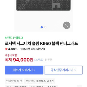 로지텍 k950 키보드 9.4 -> 택포 4.2
