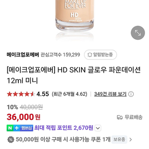 메이크업포에버 HD 파운데이션
