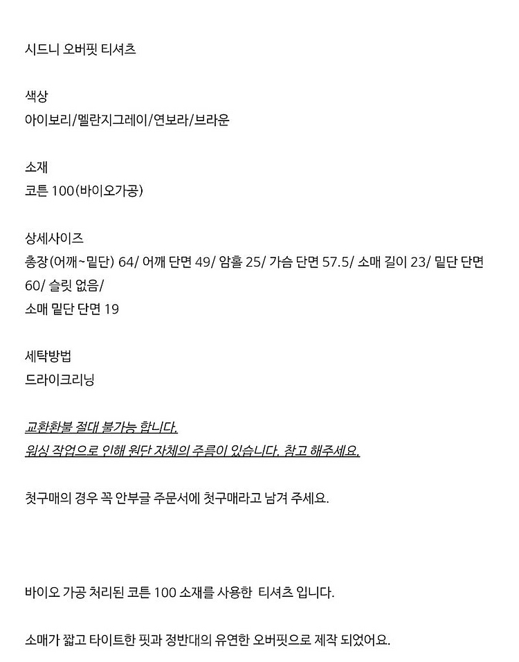 에크리스 시드니 티셔츠 아이보리--1