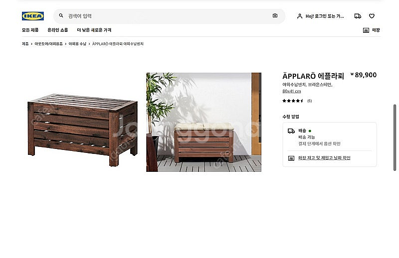 이케아 에플라뢰 수납벤치 2개, 월1 개 일괄--0