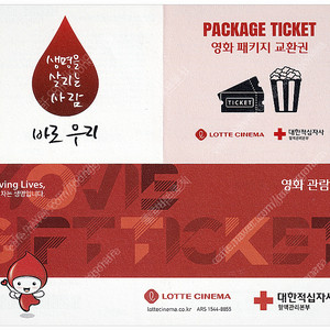 [쿠폰판매] 롯데시네마 일반관람권 4매 + 팝콘M 3개