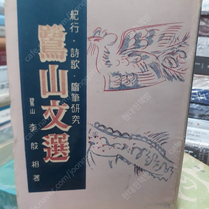 노산문선-이은상-