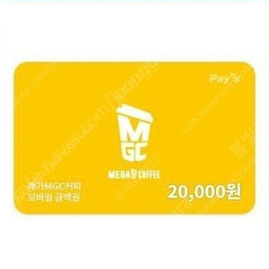 메가커피 2만원권 3장