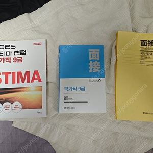 스티마, 피티윤 면접 책 일괄 판매합니다