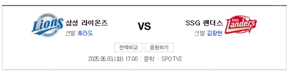 6/3 SSG vs 삼성 1루 외야필드석 단석 정가판매--0
