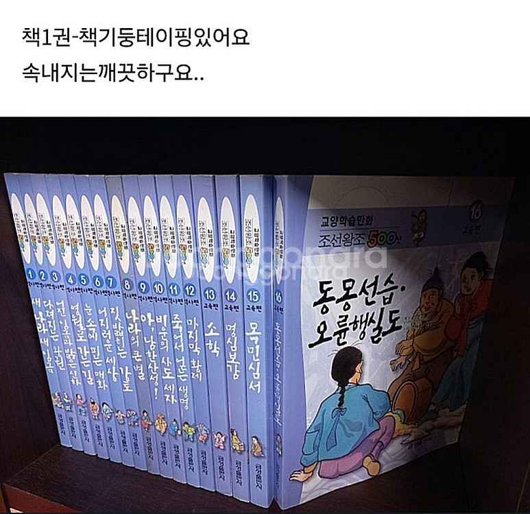 금성출판사 / 조선왕조 500년 [전16권] 세트입니다--1