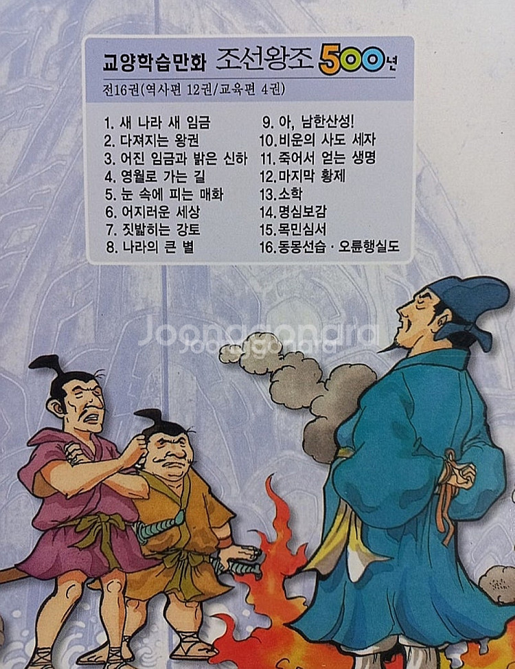 금성출판사 / 조선왕조 500년 [전16권] 세트입니다--3