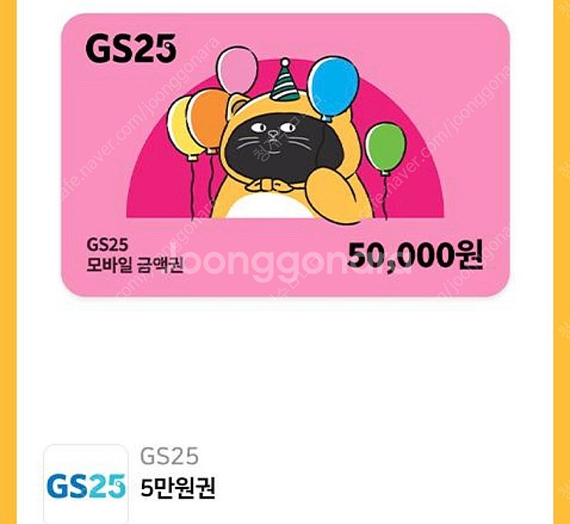 gs25 모바일 상품권 5만원--0