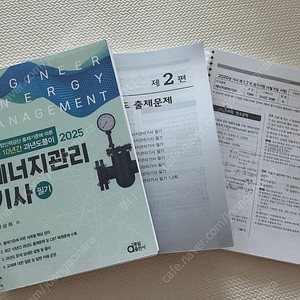 2025 에너지관리기사 필기 3분할 책