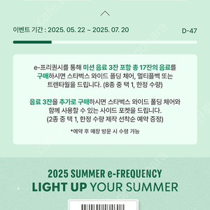 스타벅스 프리퀀시 일반 1장