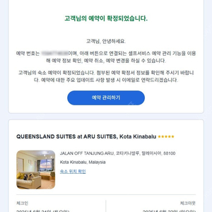 코타키나발루 호텔 예약 양도 - 퀸즈랜드 스위트 앳 아루 스위트