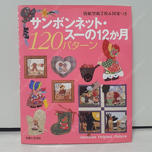 일본 퀼트서적 썬보넷 패턴 , 뜨개서적 (가방,모자) , 리락쿠마 소품 만들기 , 가방 만들기 , 손뜨개로 조끼,모자,숄,가방뜨기, 레이스뜨기, 십자수 서적등