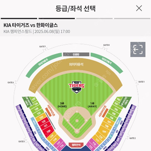 6/8 일) 기아vs한화 스카이피크닉석 4인