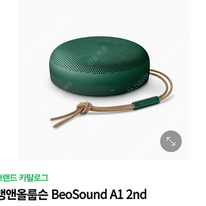 뱅앤올룹순 블루투스 스피커(택포25만)
