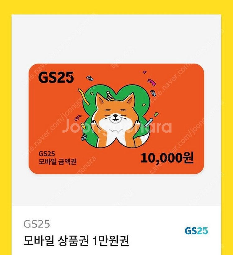 Gs25 편의점 상품권 8600--0