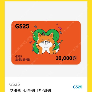 Gs25 편의점 상품권 8600
