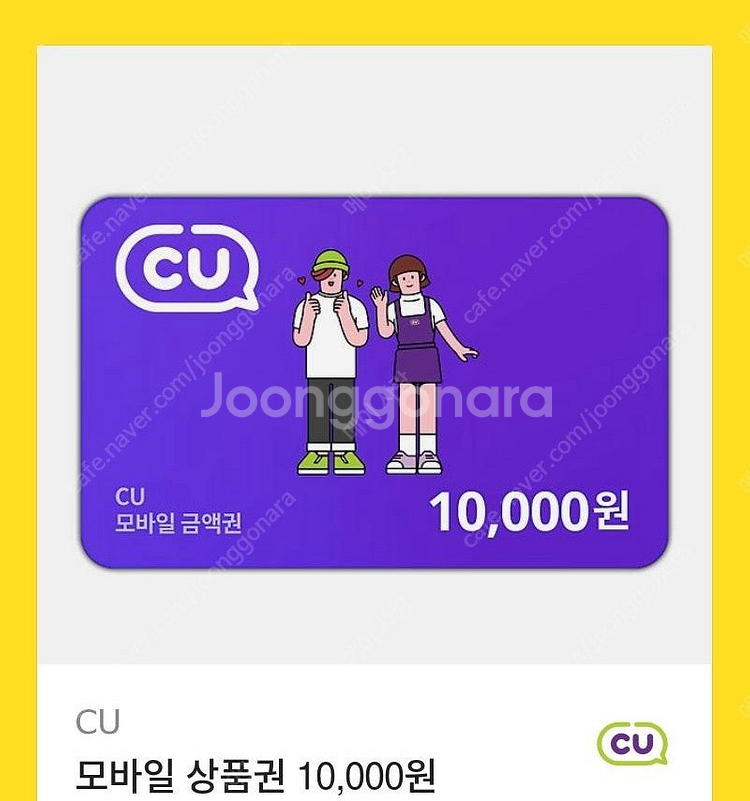 씨유 편의점 상품권 8600--0