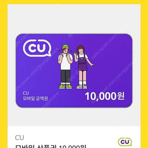 씨유 편의점 상품권 8600