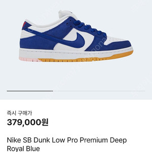 Nike SB Dunk Low Pro Premium Deep Royal Blue