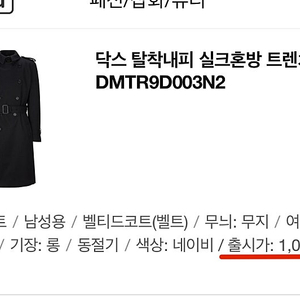 100) 닥스 125주년 트렌치코트/디스퀘어드 스판 바이커진