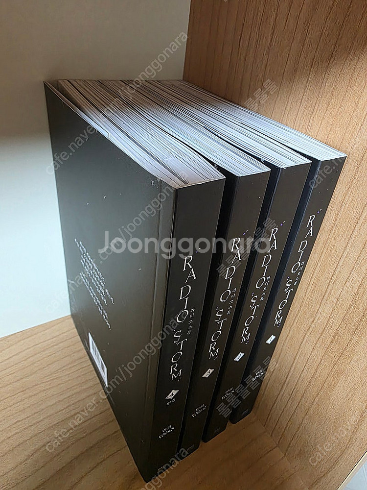 만화 라디오 스톰 1~4권 한정판 세트 판매--1