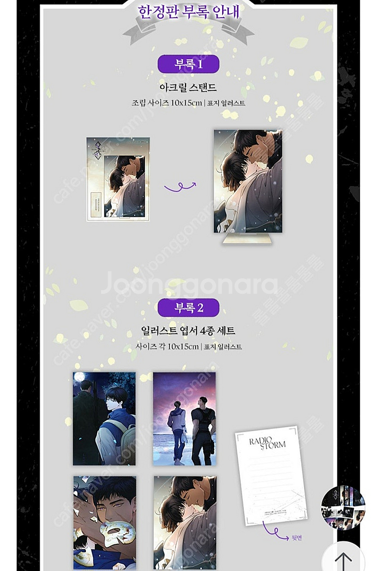 만화 라디오 스톰 1~4권 한정판 세트 판매--4