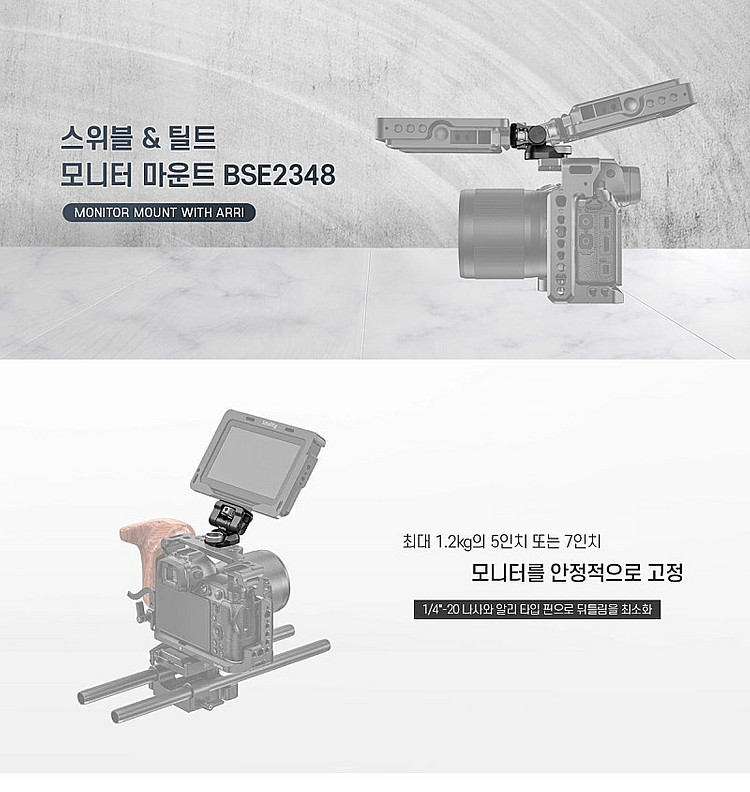 스몰리그 Smallrig 스위블 틸트 조절식 BSE23...--3