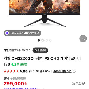 카멜 모니터 32인치 ips qhd 170hz CM3220GQI