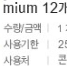 wavve 웨이브 프리미엄 12개월 이용권 팝니다