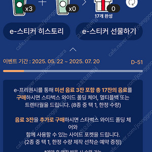 스타벅스 프리퀀시 미션 3개 팔아요