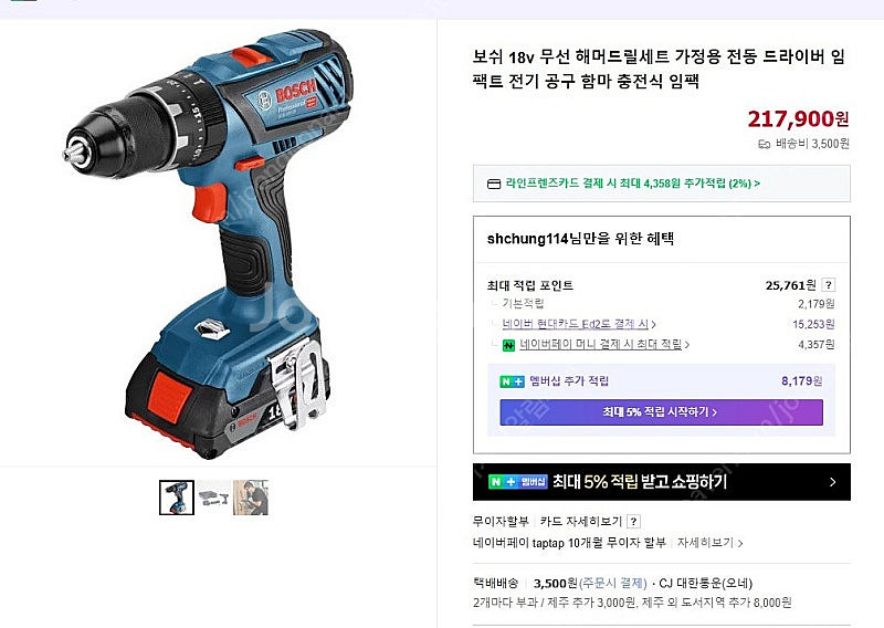 보쉬 전동 임팩트 드라이버 팝니다.강력18V--2