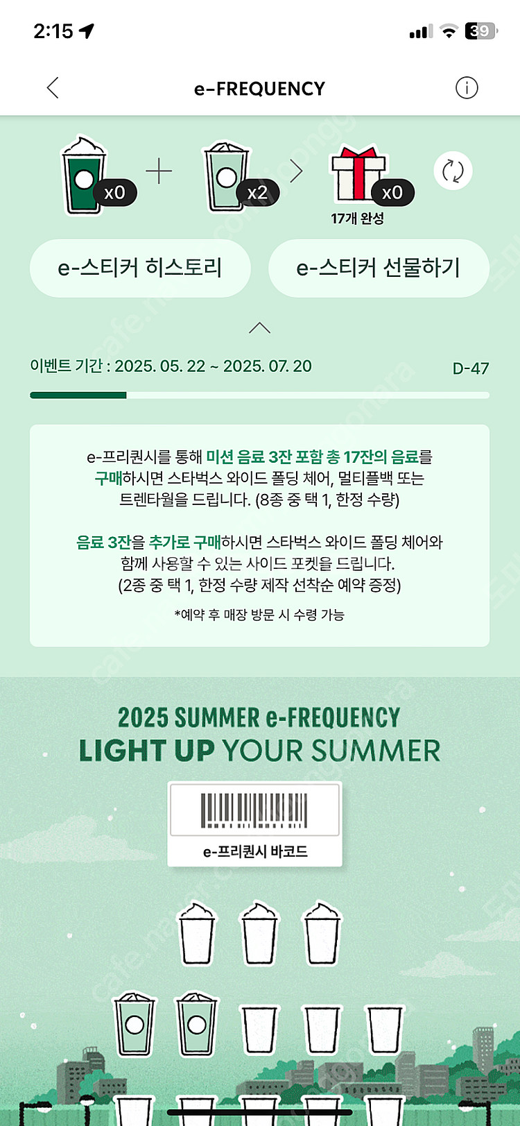 스타벅스 이프리퀀시 일반2 5200--0