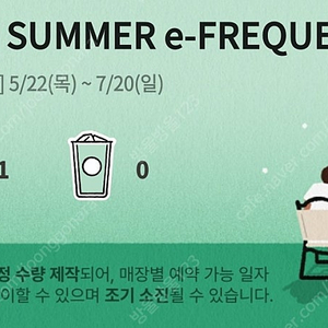 스벅 프리퀀시 미션2장 6500원