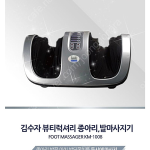 김수자 종아리,발마사지기 KN-1008