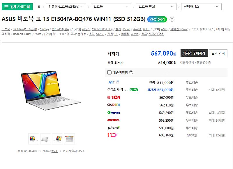 ASUS 비보북 E1504FA-BQ476 WIN11--0