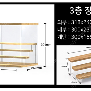 원목 가챠 피규어 장식장 3층 계단식 진열대