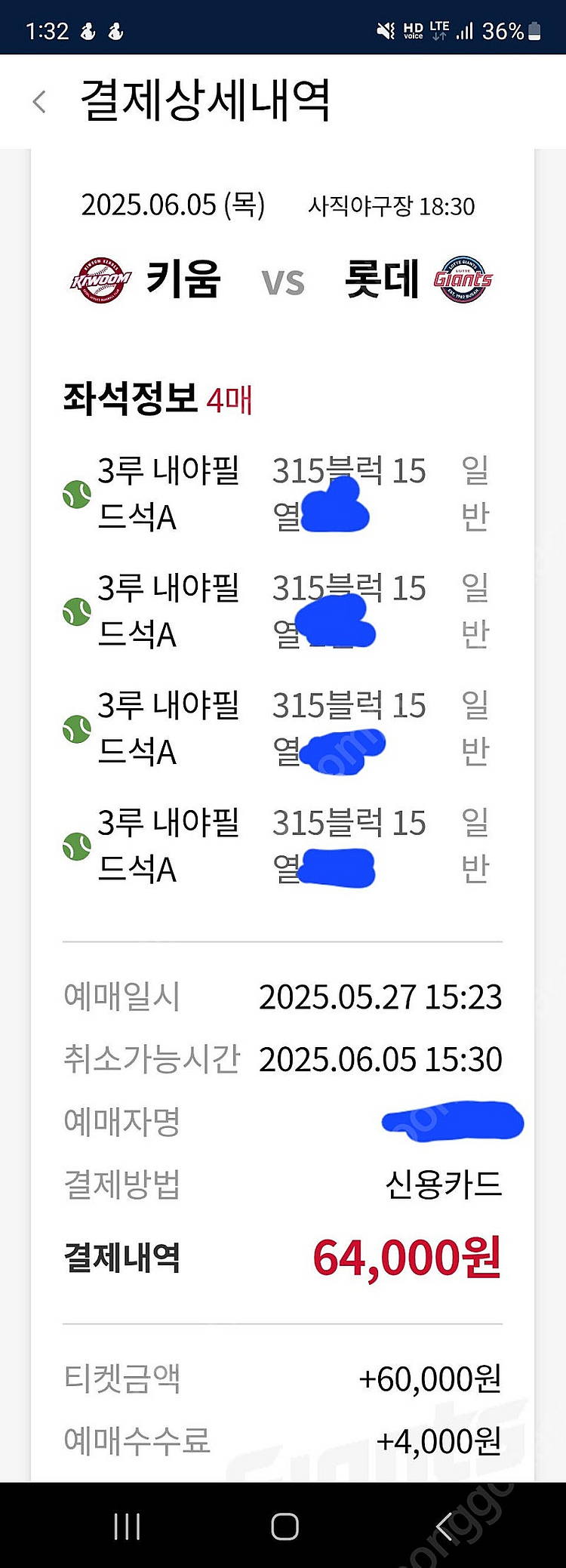 (원가이하) 6월5일 롯데 vs 키움 3루 내야필드 4...--0