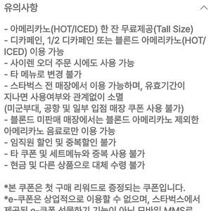 스타벅스 웰컴 첫 구매 쿠폰 팝니다