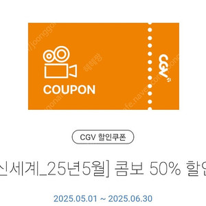 cgv 50% 콤보 할인쿠폰 1500