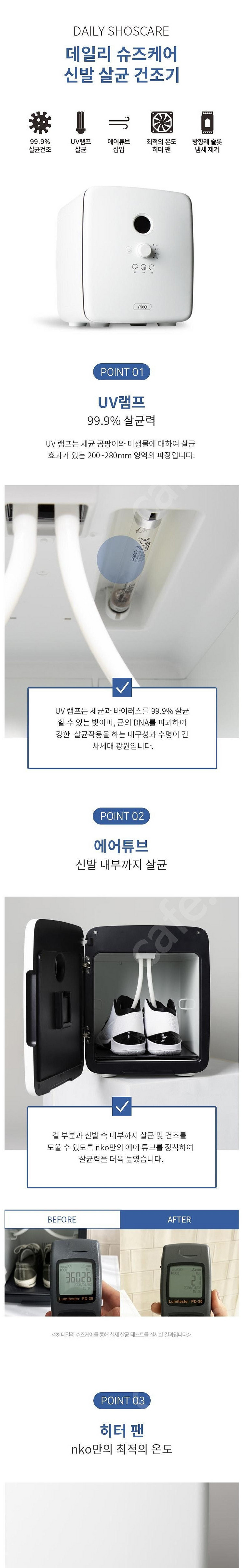 신발 건조기 엔케이오 데일리 슈즈케어--0